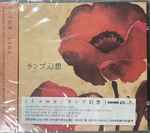 Lamp – ランプ幻想 (2016, Vinyl) - Discogs