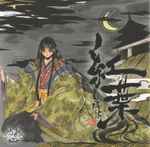 Shiki∞Project – 紅葉 [B盤] (2011, CD) - Discogs