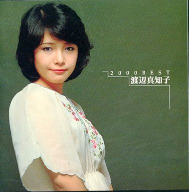 渡辺真知子 – 2000 Best (2000