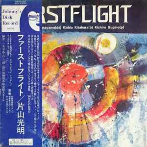 Mitsuaki Katayama - First Flight album cover