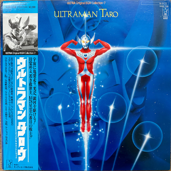 日暮雅信 – Ultraman Taro = ウルトラマンタロウ (1984, Vinyl) - Discogs