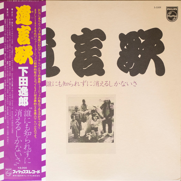 遺言歌 - 誰にも知られずに消えるしかないさ | Releases | Discogs