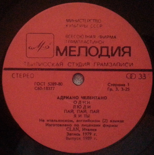 last ned album Adriano Celentano - Адриано Челентано