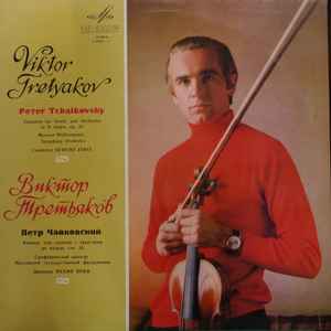Виктор Третьяков - Concerto For Violin And Orchestra In D Major, Op. 35 album cover