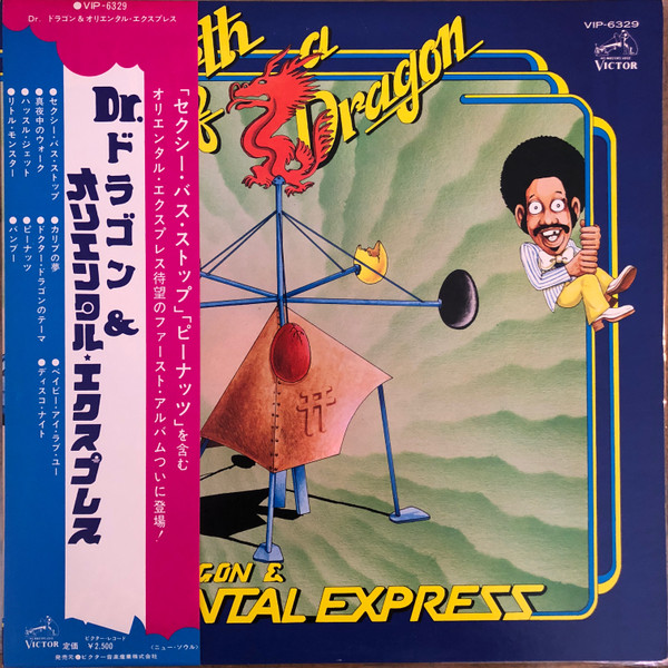 Dr. Dragon & The Oriental Express – The Birth Of A Dragon (1976