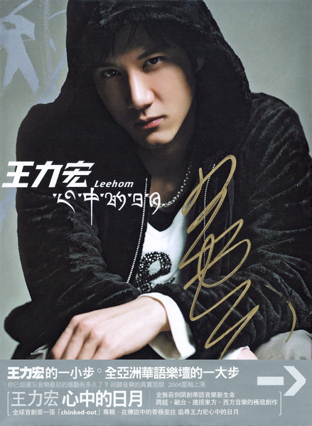 王力宏= Lee Hom – 心中的日月(2004, CD) - Discogs