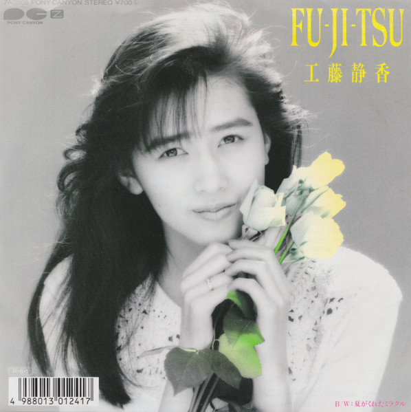 工藤静香 - Fu-Ji-Tsu | Releases | Discogs
