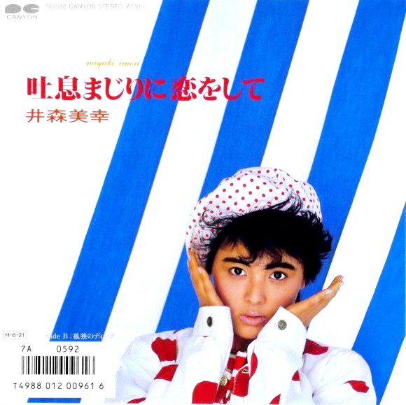 井森美幸 – 吐息まじりに恋をして (1986, Vinyl) - Discogs