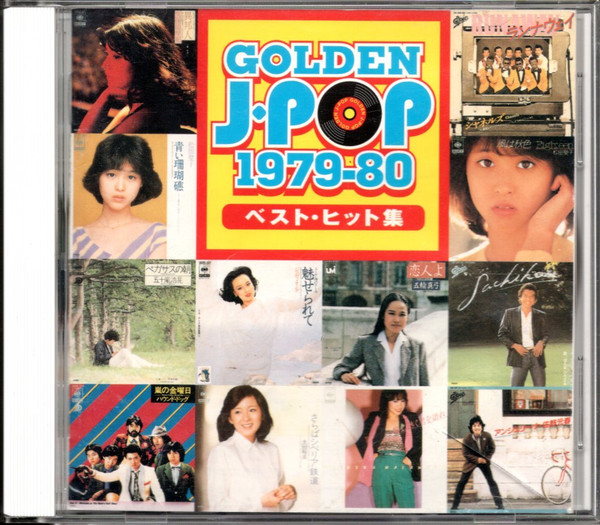 Golden J-Pop 1979-80 ベスト・ヒット集 (1997