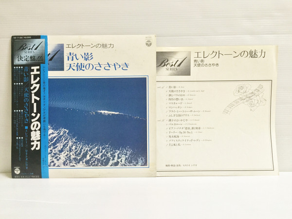 télécharger l'album Shigeo Sekito - エレクトーンの魅力 青い影 天使のささやき