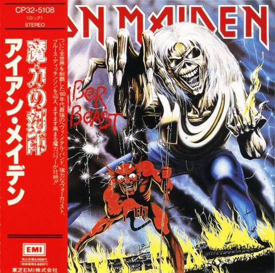 Iron Maiden = アイアン・メイデン – The Number Of The Beast = 魔力 