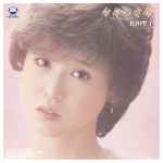 松田聖子 – 秘密の花園 = Himitsu No Hanazono (1983, Vinyl) - Discogs