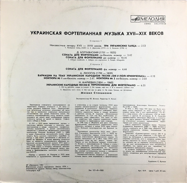 ladda ner album Михаил Степаненко А Лизогуб Н Маркевич Д Бортнянский - Украинская Фортепианная Музыка XVIIXIX Веков