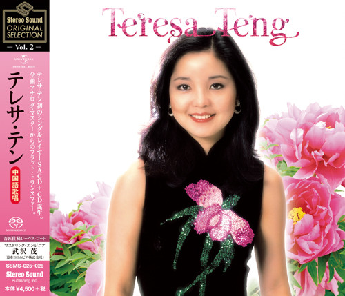 Teresa Teng – Teresa Teng = テレサ・テン中国語歌唱(2019, CD) - Discogs