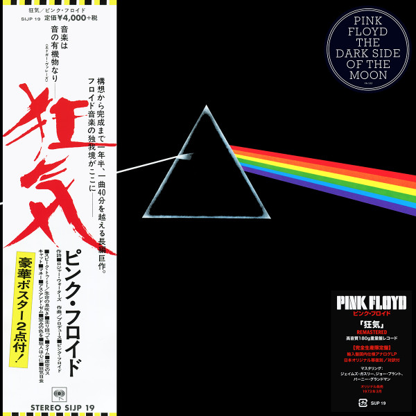 PINK FLOYD - Dark Side Of The Moon (180G) -  Music