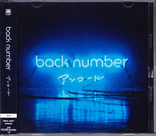 Back Number – アンコール (2016, CD) - Discogs