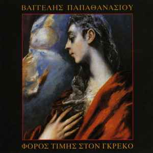 Evangelos Papathanassiou - Φόρος Τιμής Στον Γκρέκο album cover