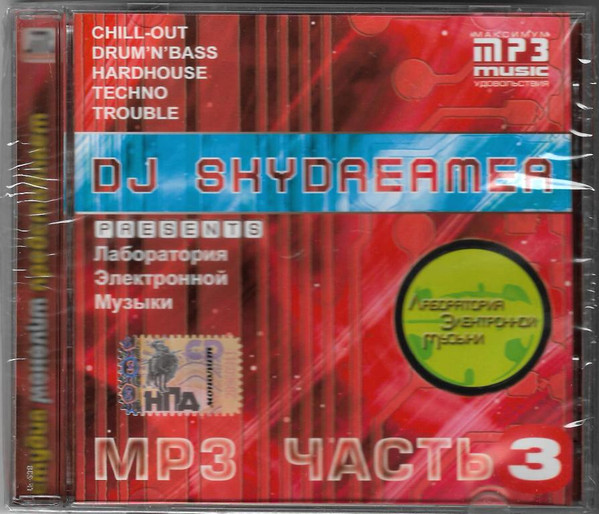 ladda ner album DJ Skydreamer - Лаборатория Электронной Музыки MP3 Часть 3
