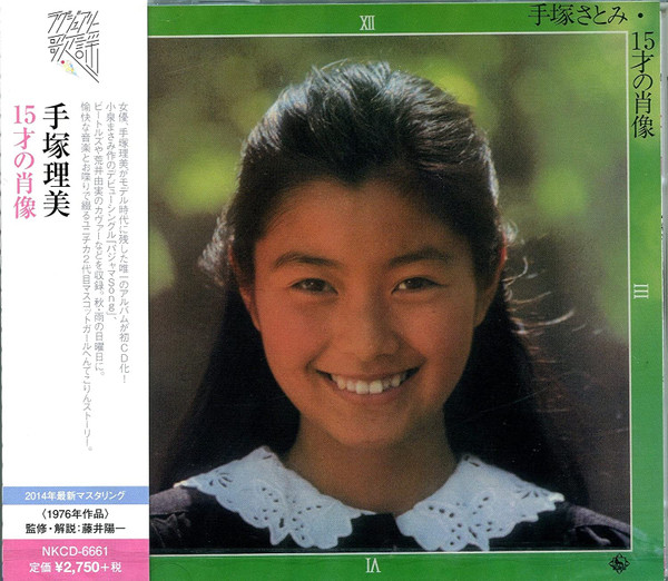 手塚理美 – 15才の肖像 (2014, CD) - Discogs
