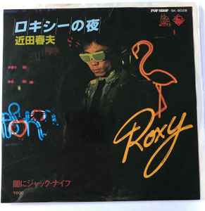 近田春夫 – ロキシーの夜 (1977, Vinyl) - Discogs