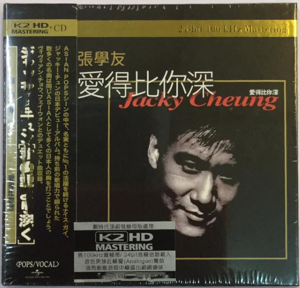 Jacky Cheung – 君の愛より深く (愛得比你深) (1994, CD) - Discogs