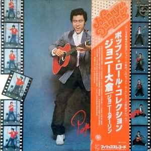 Johnny Okura - Pop 'N Roll Collection album cover
