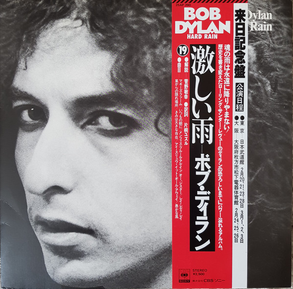 Bob Dylan – Hard Rain (1977, Wider Obi , Vinyl) - Discogs