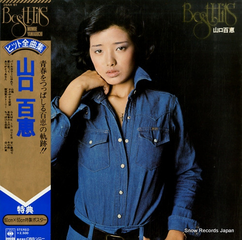 山口百恵 – Best Hits山口百恵 全曲集 (1976, Vinyl) - Discogs