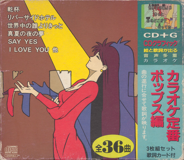 カラオケ定番ポップス編 (1994, CD) - Discogs