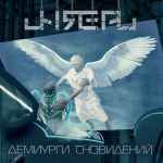 Unreal – Демиурги Сновидений (2012, CD) - Discogs