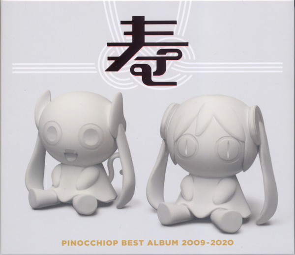 ピノキオピー – PinocchioP Best Album 2009-2020 寿 (2021, CD) - Discogs