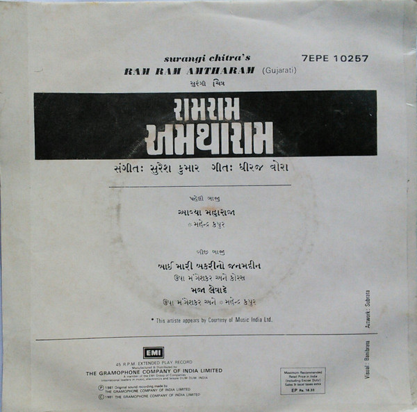 baixar álbum સરશ કમર - Ram Ram Amtharam રમરમ અમથરમ