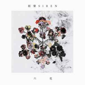 眩暈SIREN – 六花 (2017, CD) - Discogs