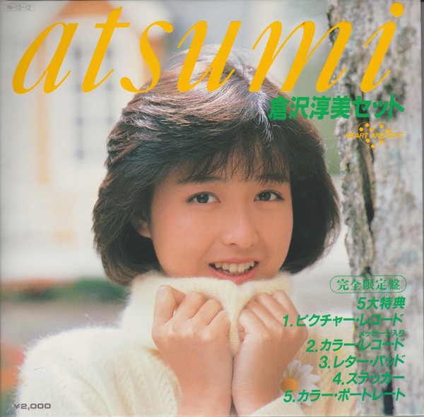 Atsumi – 倉沢淳美セット Heart And Gift (1984, Picture Disc, White