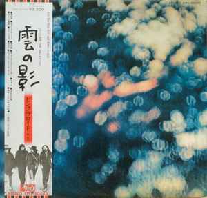 Obscured By Clouds = 雲の影 (Vinyl, LP, Album, Reissue)in vendita