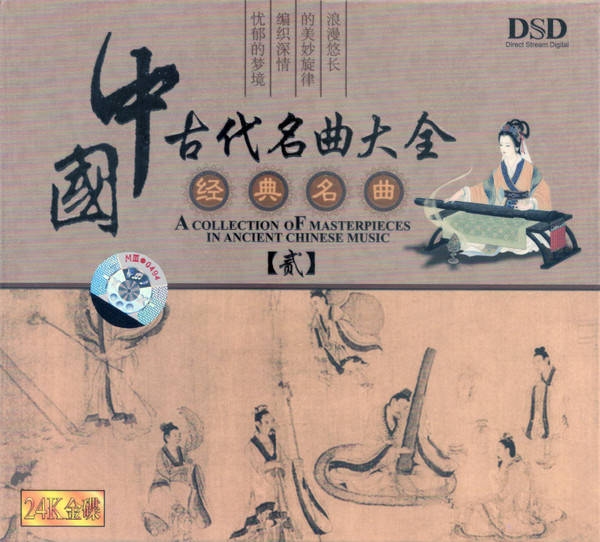 télécharger l'album Various - A Collection Of Masterpieces In Ancient Chinese Music