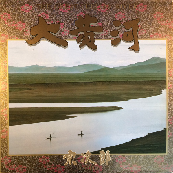 宗次郎 – 大黄河 u003d The Great Yellow River (1986
