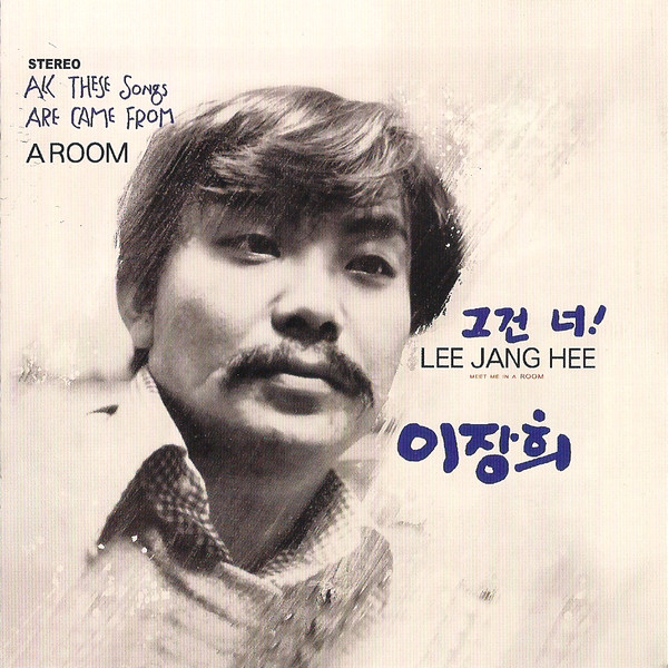 Lee Jang Hee – Meet Me In A Room (2007