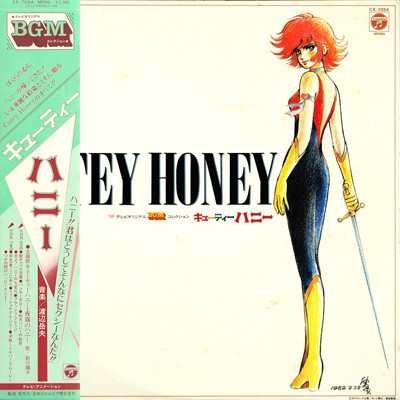 渡辺岳夫 – Cutey Honey = キューティーハニー (1982, Vinyl