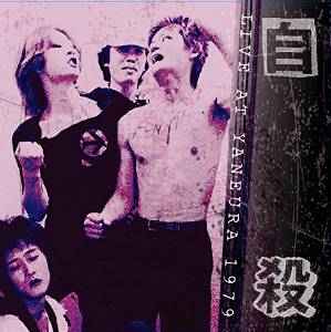 自殺 - Live At 屋根裏 1979 album cover