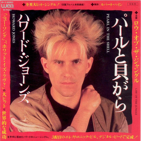 ハワード・ジョーンズ = Howard Jones – パールと貝がら = Pearl In