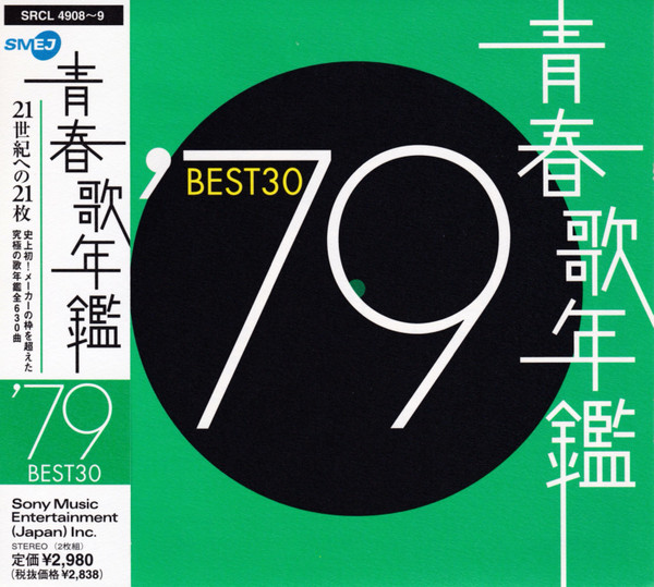 青春歌年鑑 '79 Best 30 (CD, Japan, 2000) For Sale | Discogs
