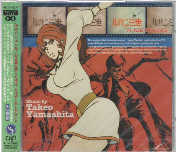 Takeo Yamashita – ルパン三世 = Lupin The 3rd - '71 ME Tracks (1999 