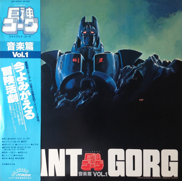 萩田光雄 – Giant Gorg = 巨神ゴーグ音楽篇Vol.1 (1984, Vinyl) - Discogs