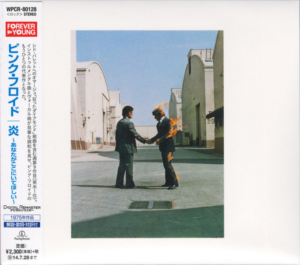 Pink Floyd – Wish You Were Here = 炎 (あなたがここにいてほしい 