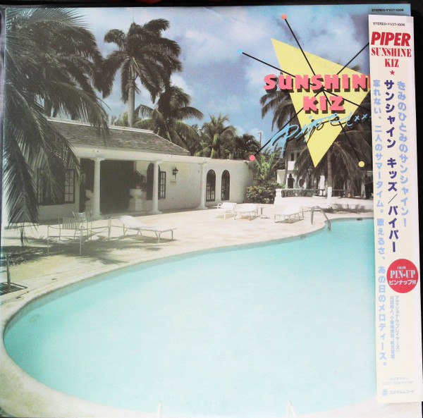 Piper – Sunshine Kiz (1984, Vinyl) - Discogs