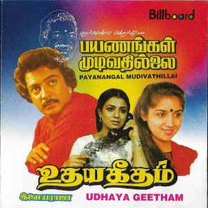 Ilaiyaraaja – Udhaya Geetham / Payanangal Mudivathillai (Tamil, CD.