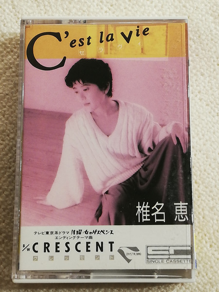 [アルバム]C'est la vie / 椎名恵 (CD-R) VODL-60236-LOD