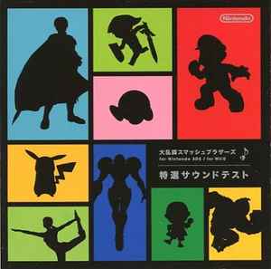 大乱闘スマッシュブラザーズ For Nintendo 3DS / For Wii U 特選