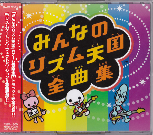 Tsunku, Masami Yone – みんなのリズム天国全曲集 (2011, CD) - Discogs